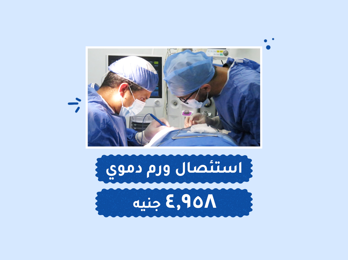 حالة رقم (128) – عمليات