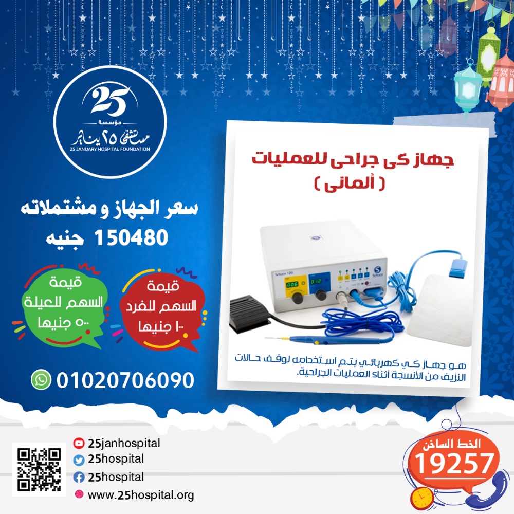 جهاز دياثرمي للعمليات