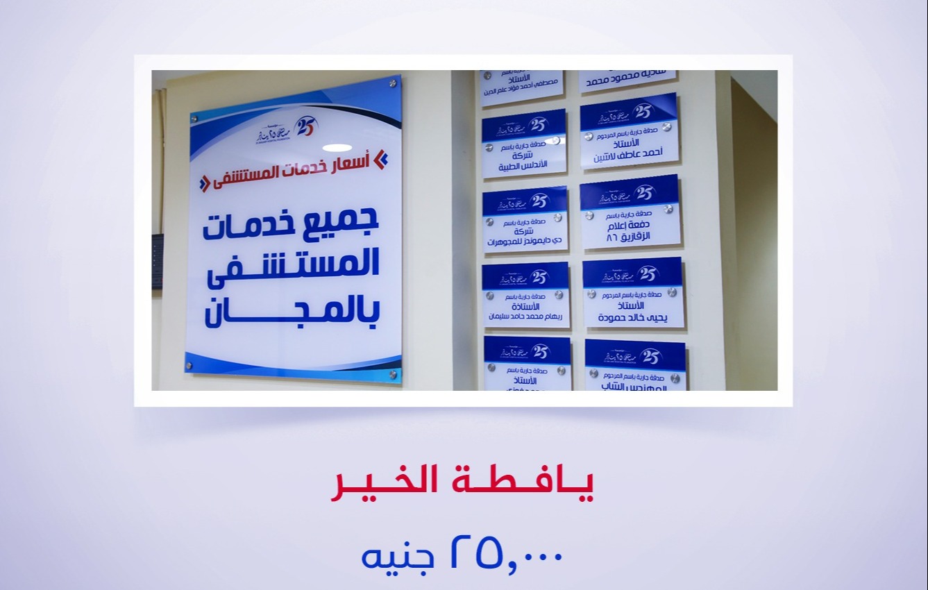 يافطة الخير