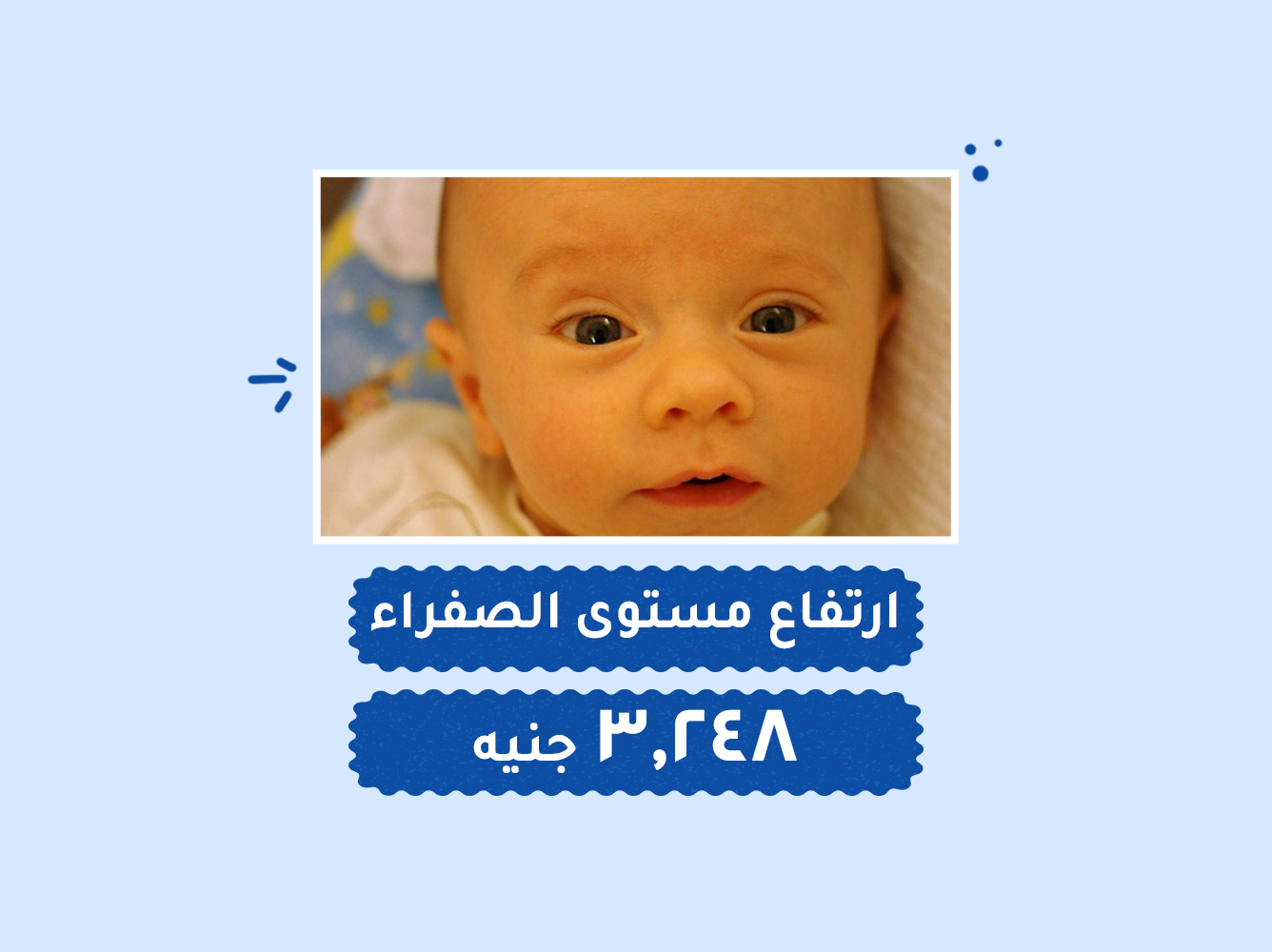حالة رقم (101) حضانات