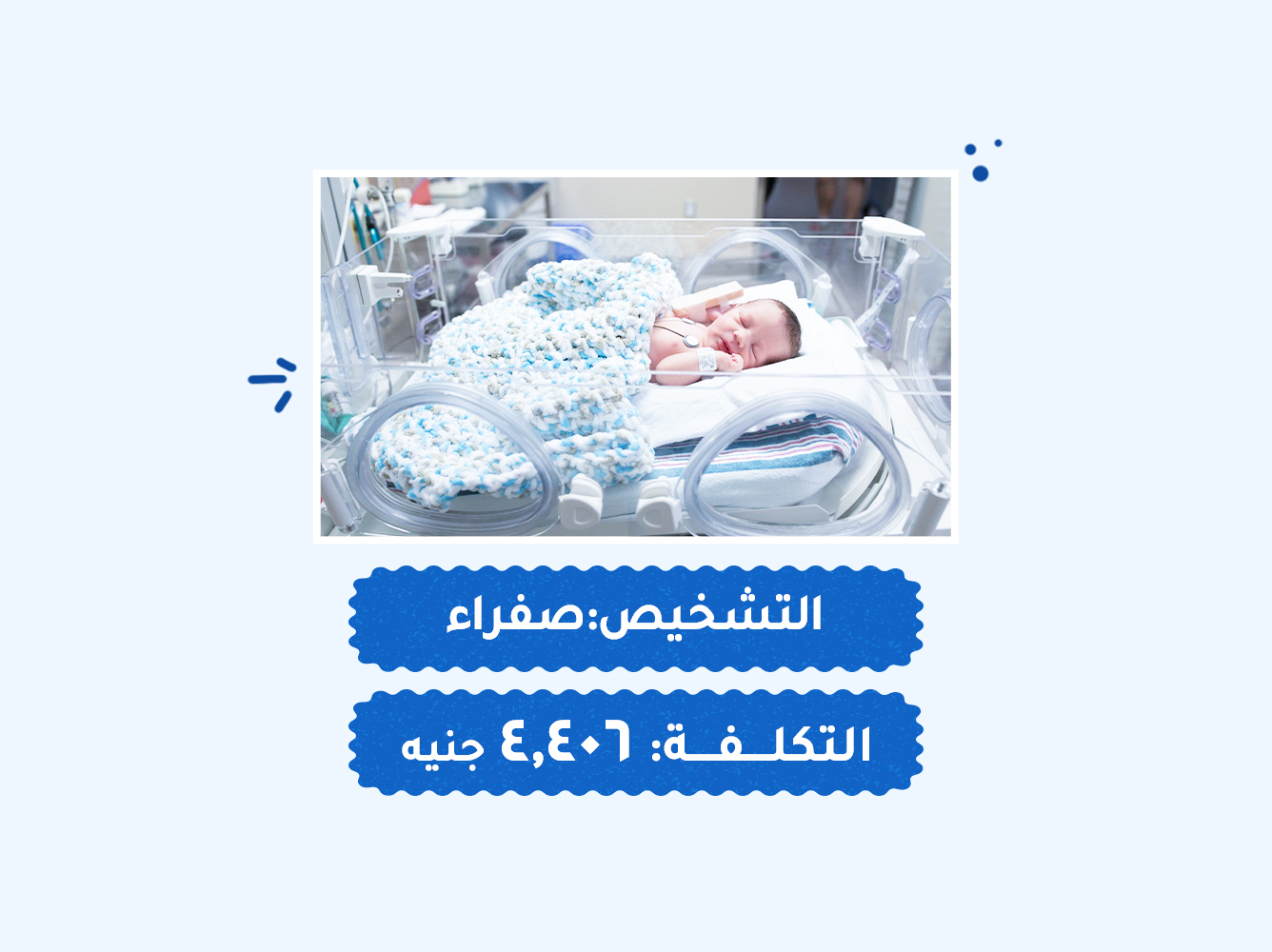 حالة رقم (65) حضانات