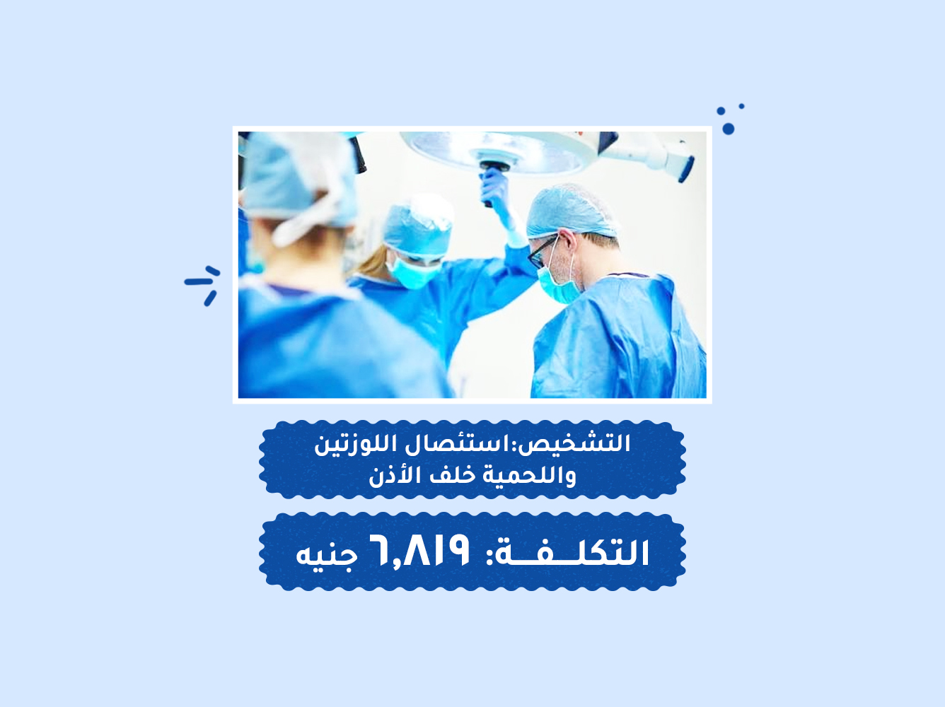 حالة رقم (61) عمليات