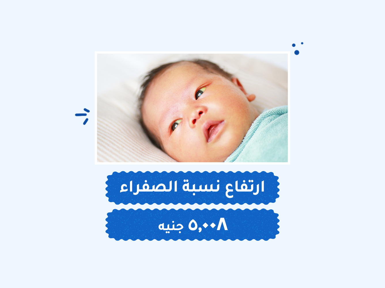 حالة رقم (76) حضانات