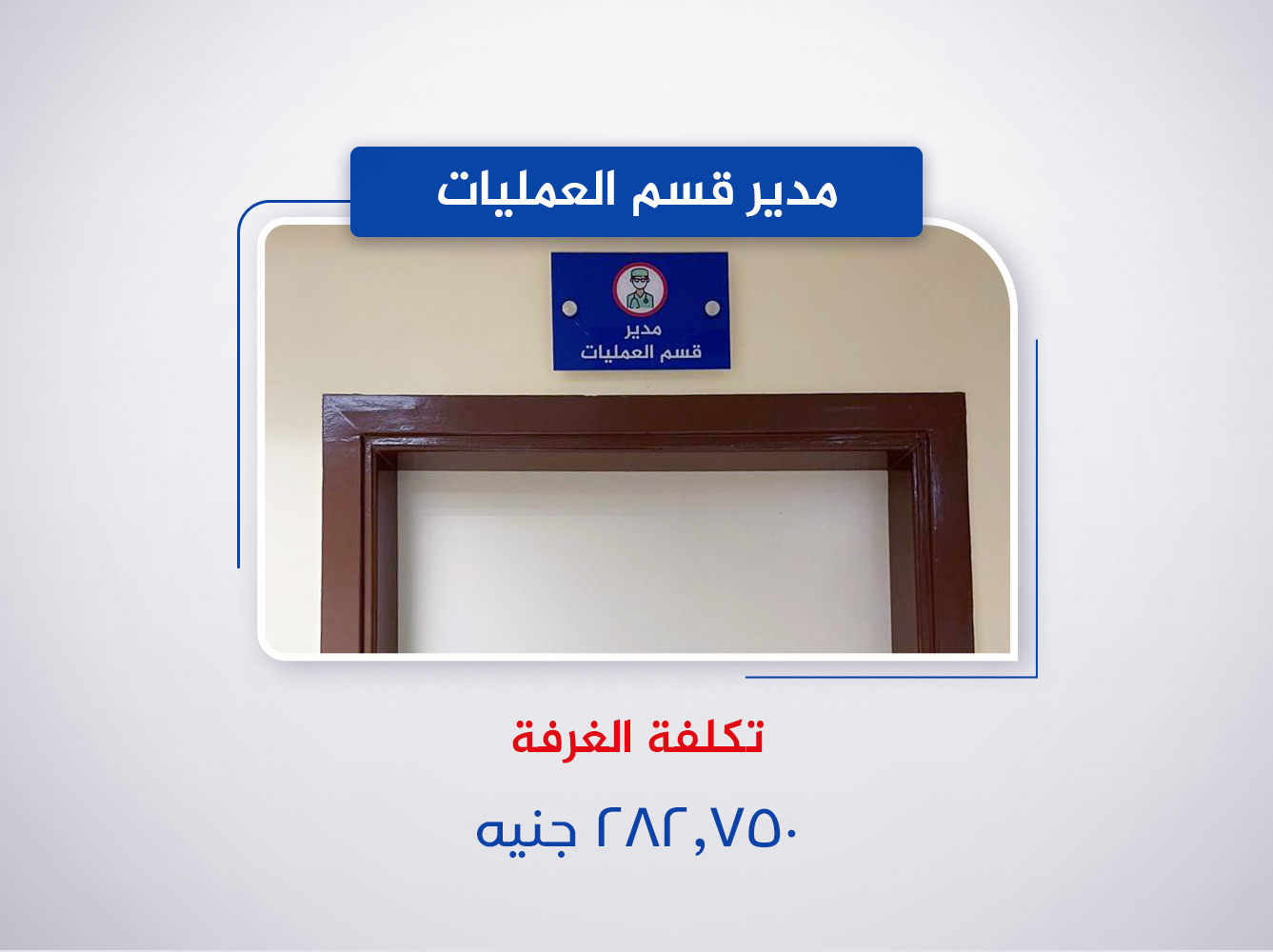 مدير قسم العمليات