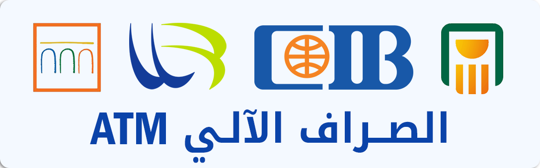 ماكينات الصراف الآلى ATM