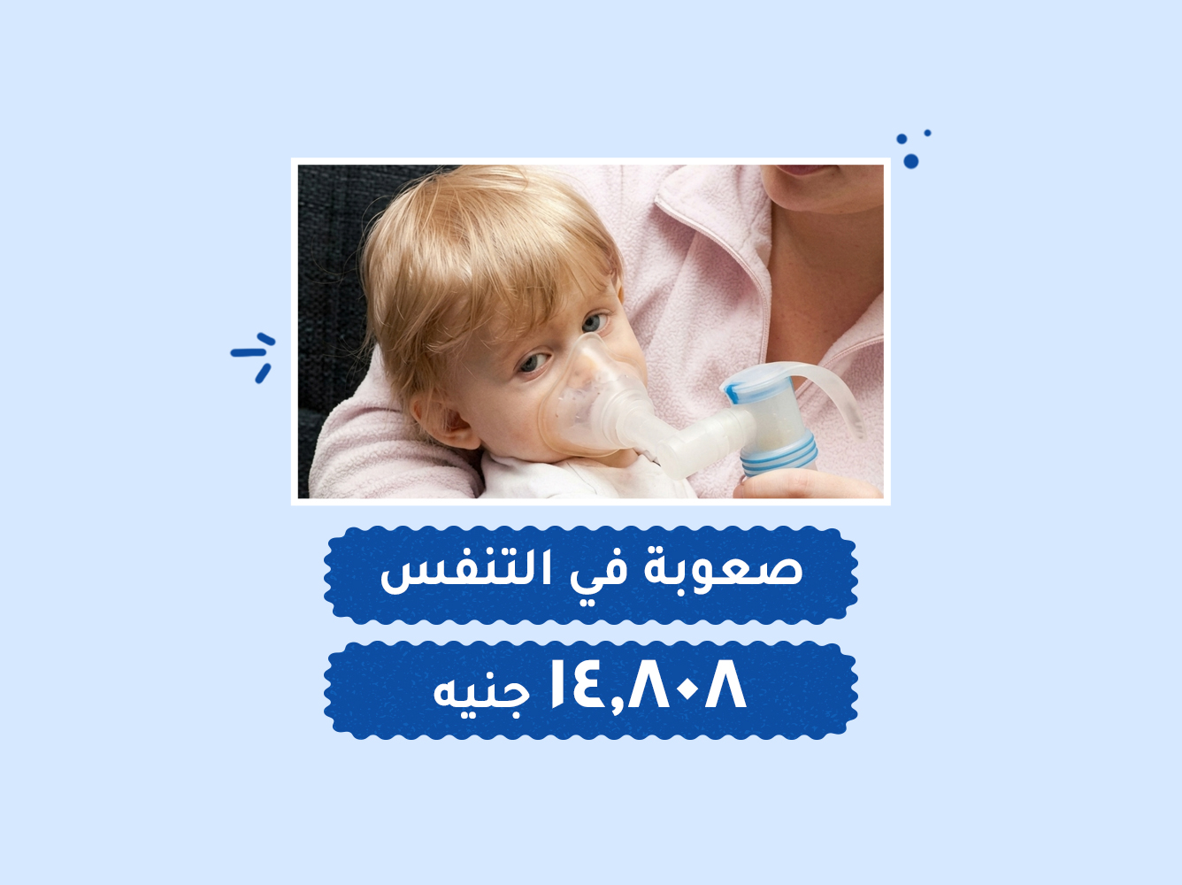 حالة رقم (104) حضانات