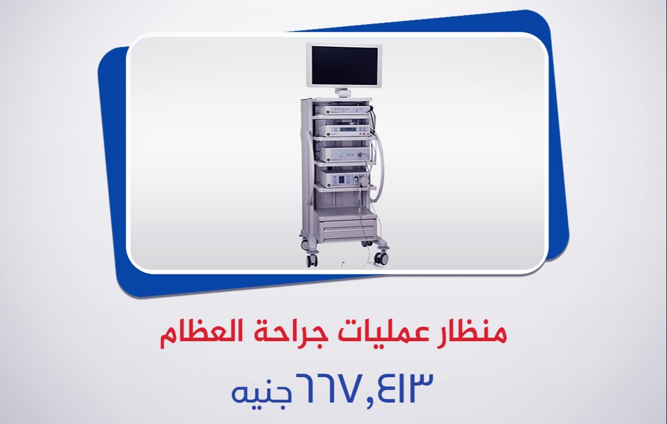 منظار جراحة العظام