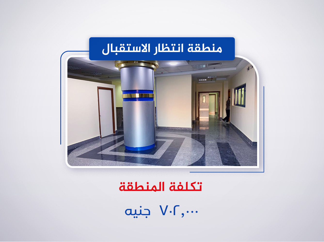 منطقة انتظار الاستقبال