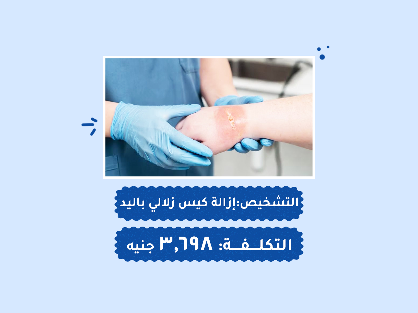 حالة رقم (82) – قسم العمليات