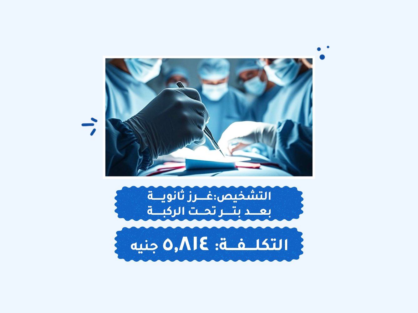 حالة رقم (66) عمليات