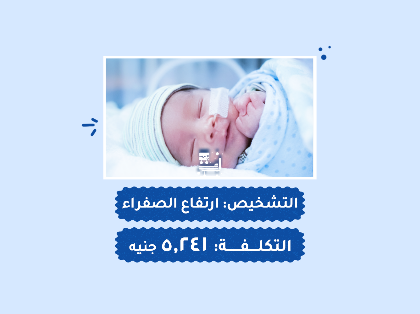 حالة رقم (61) حضانات