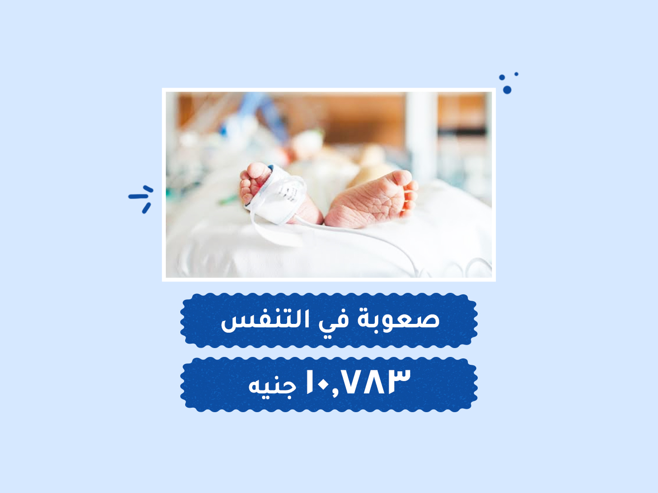 حالة رقم (73) حضانات