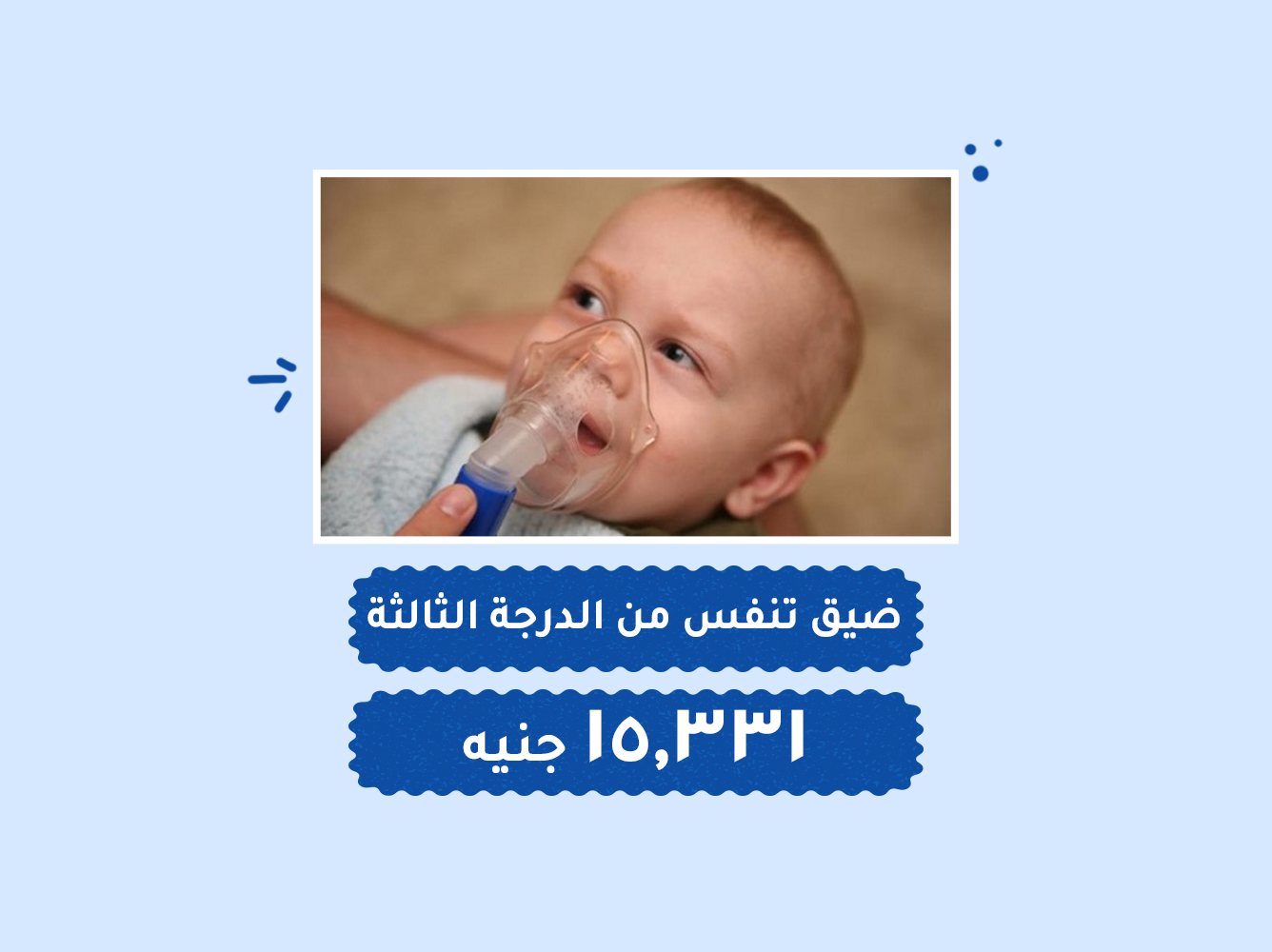 حالة رقم (93) حضانات
