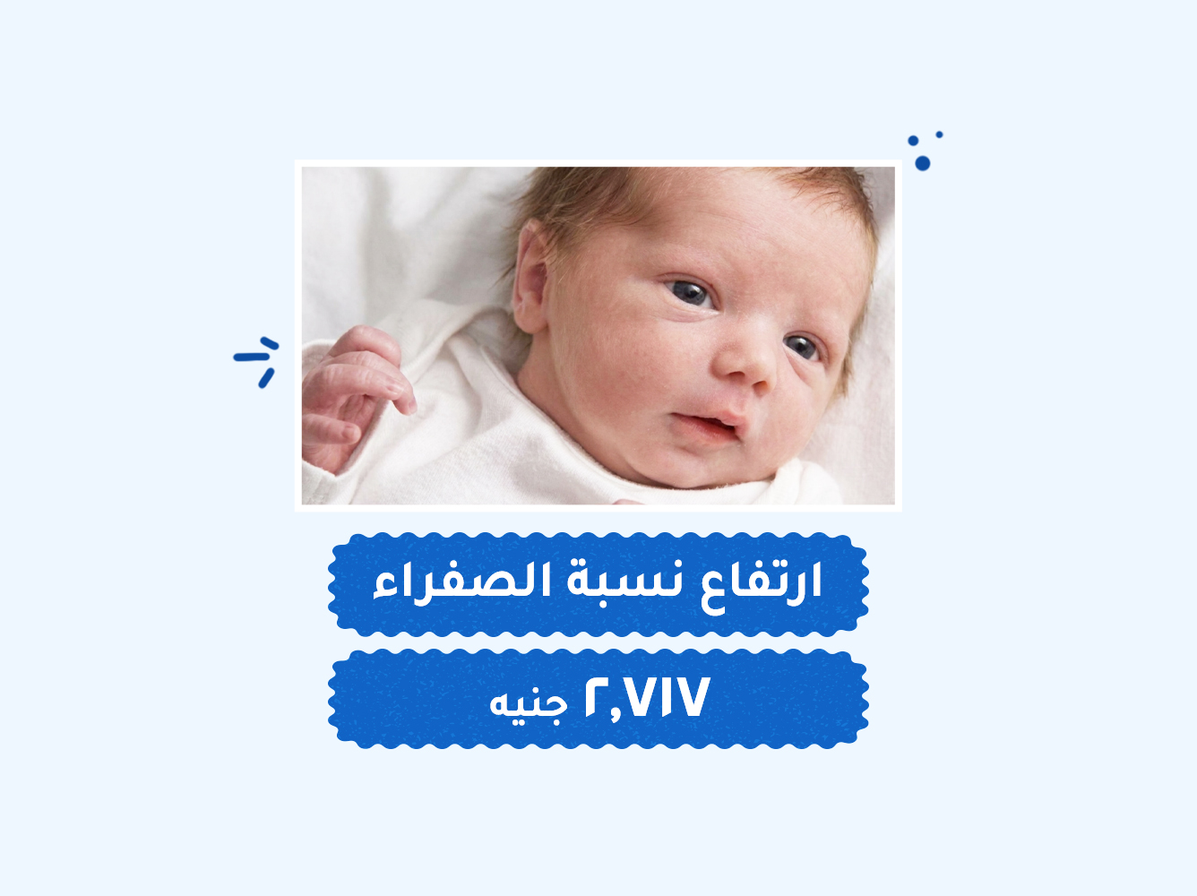 حالة رقم (83) حضانات