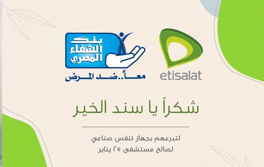 توقيع بروتوكول مع مؤسسة بنك الشفاء المصري