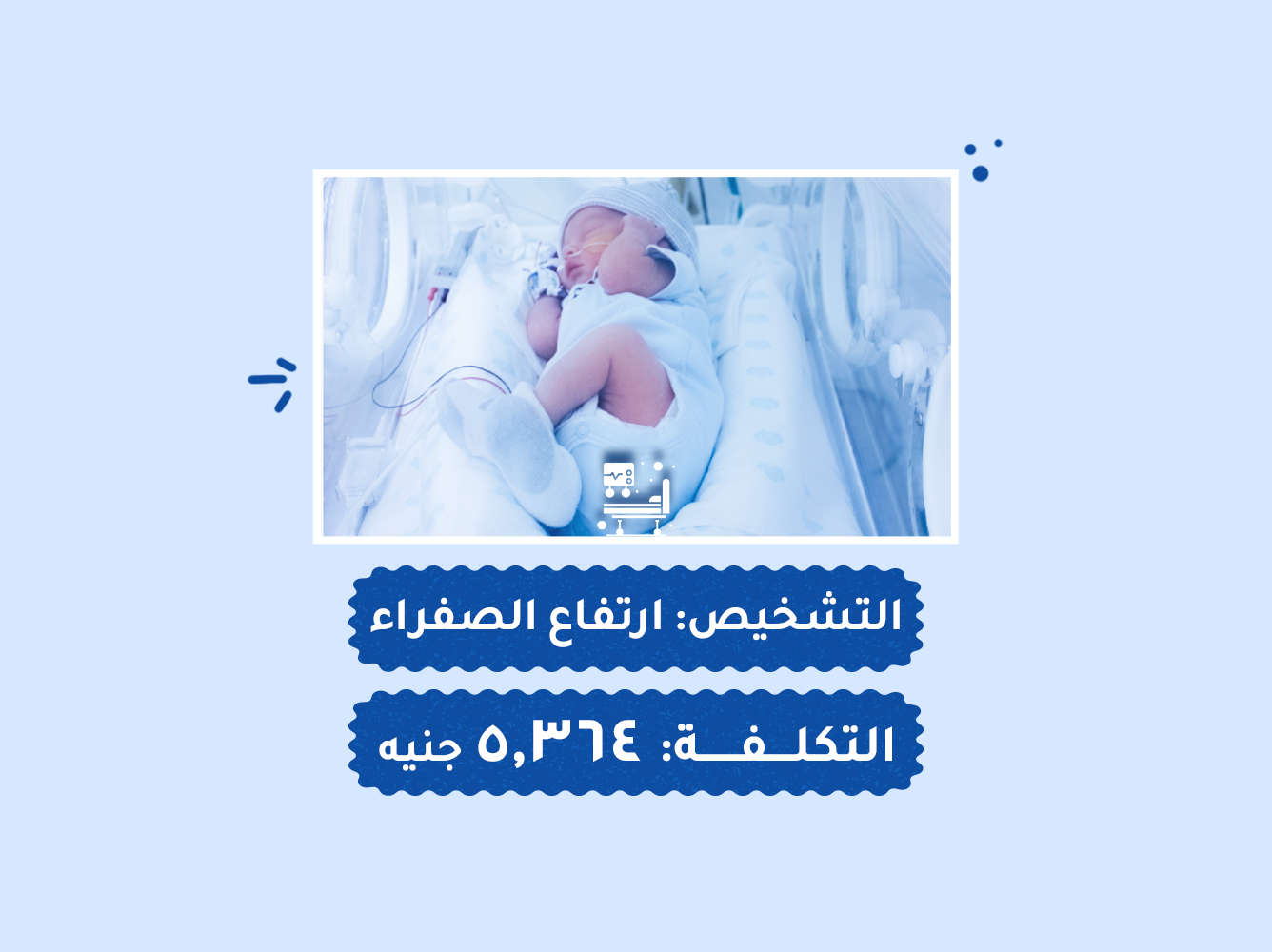 حالة رقم (62) حضانات