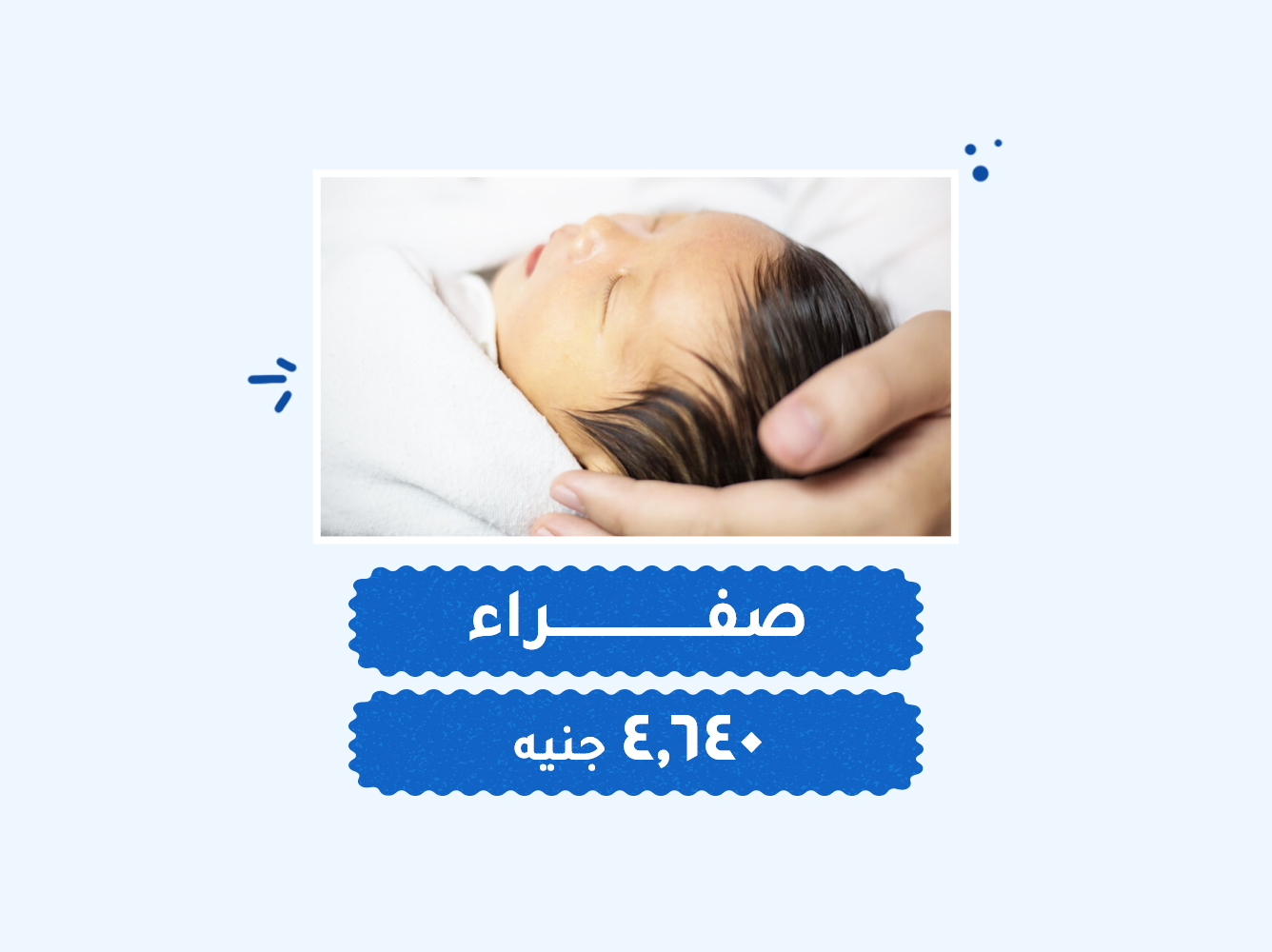 حالة رقم (84) حضانات