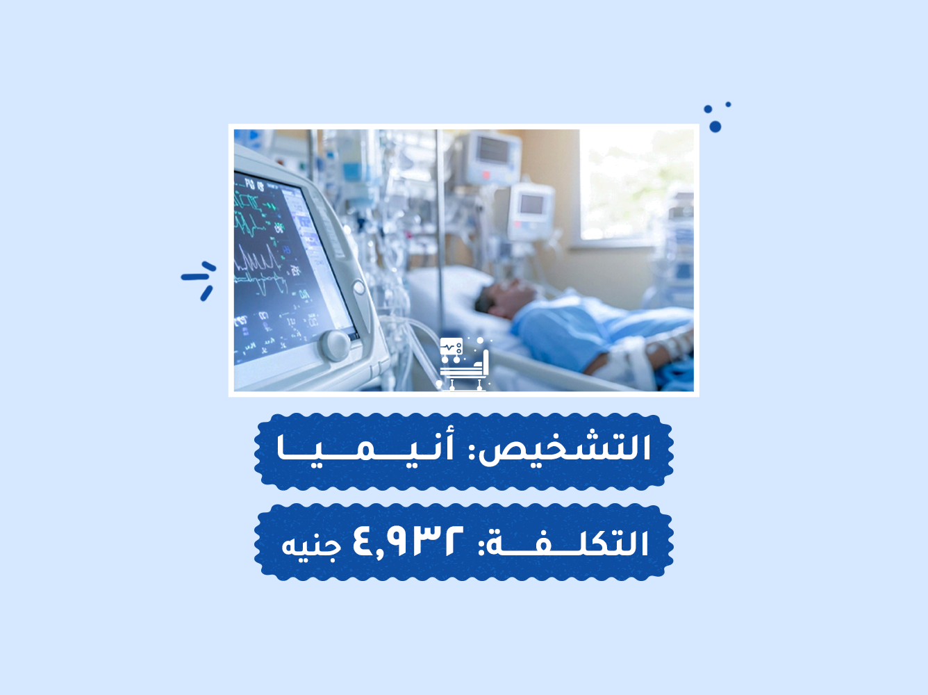 حالة رقم (46) عناية