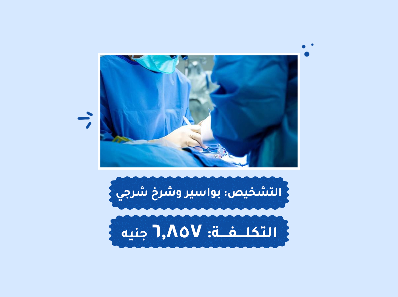 حالة رقم (72) – قسم العمليات