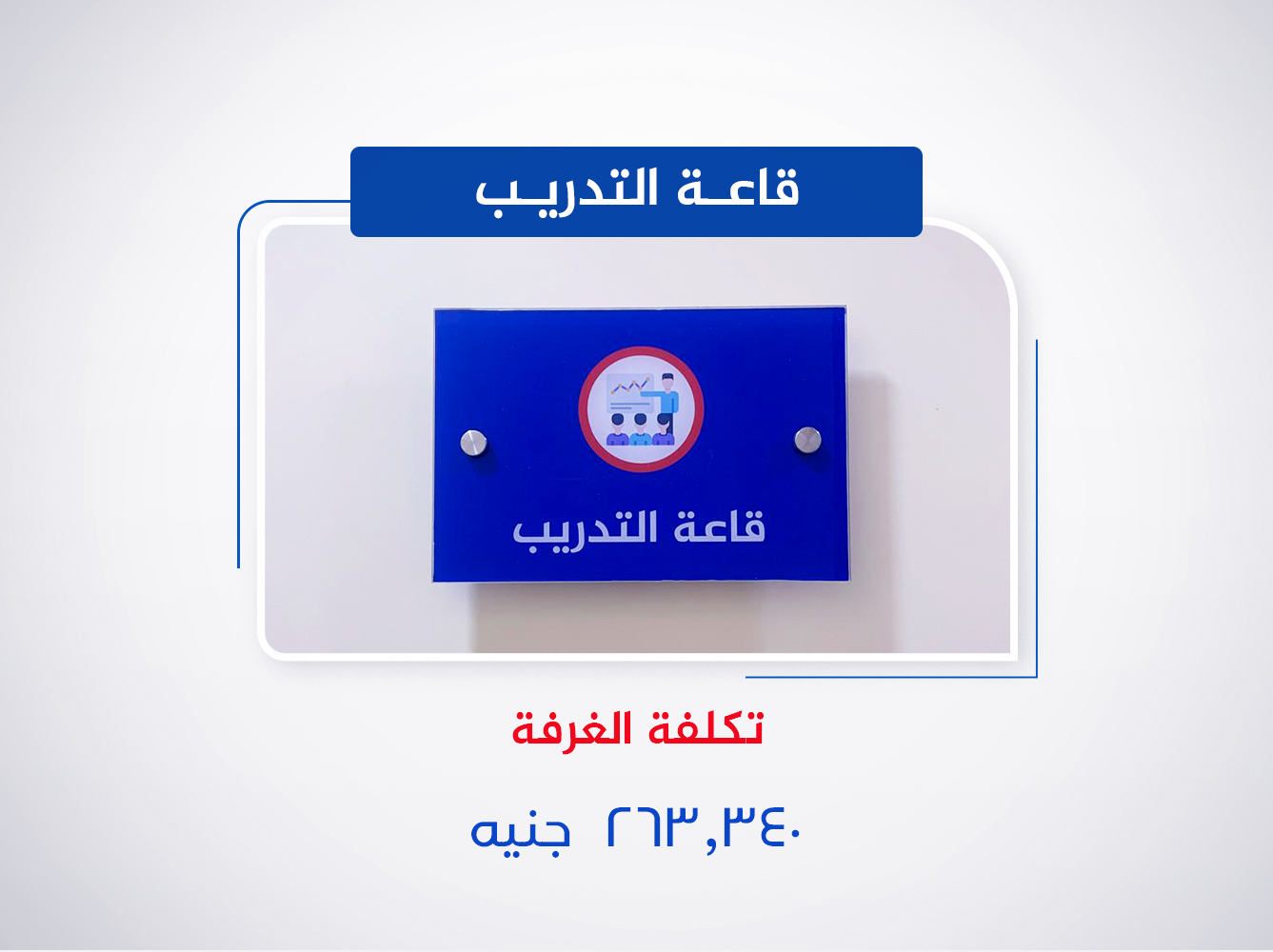 قاعة التدريب