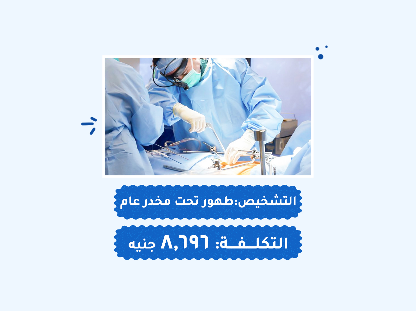 عيادة الباطنة-يوليو 2026
