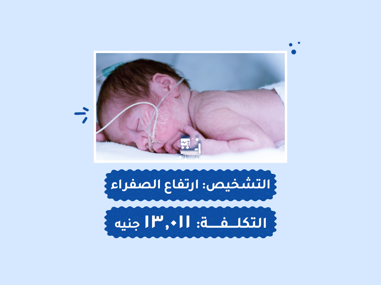 حالة رقم (59) حضانات