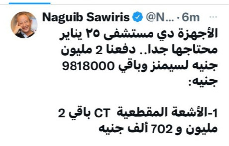 المهندس نجيب ساويرس يتبرع بمبلغ 15 مليون جنيه كوديعة لتشغيل المستشفى