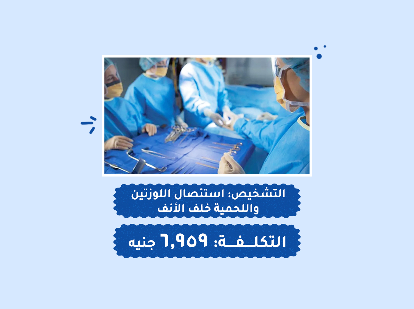 حالة رقم (64) عمليات