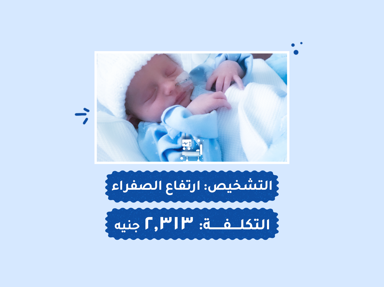 حالة رقم (63) حضانات