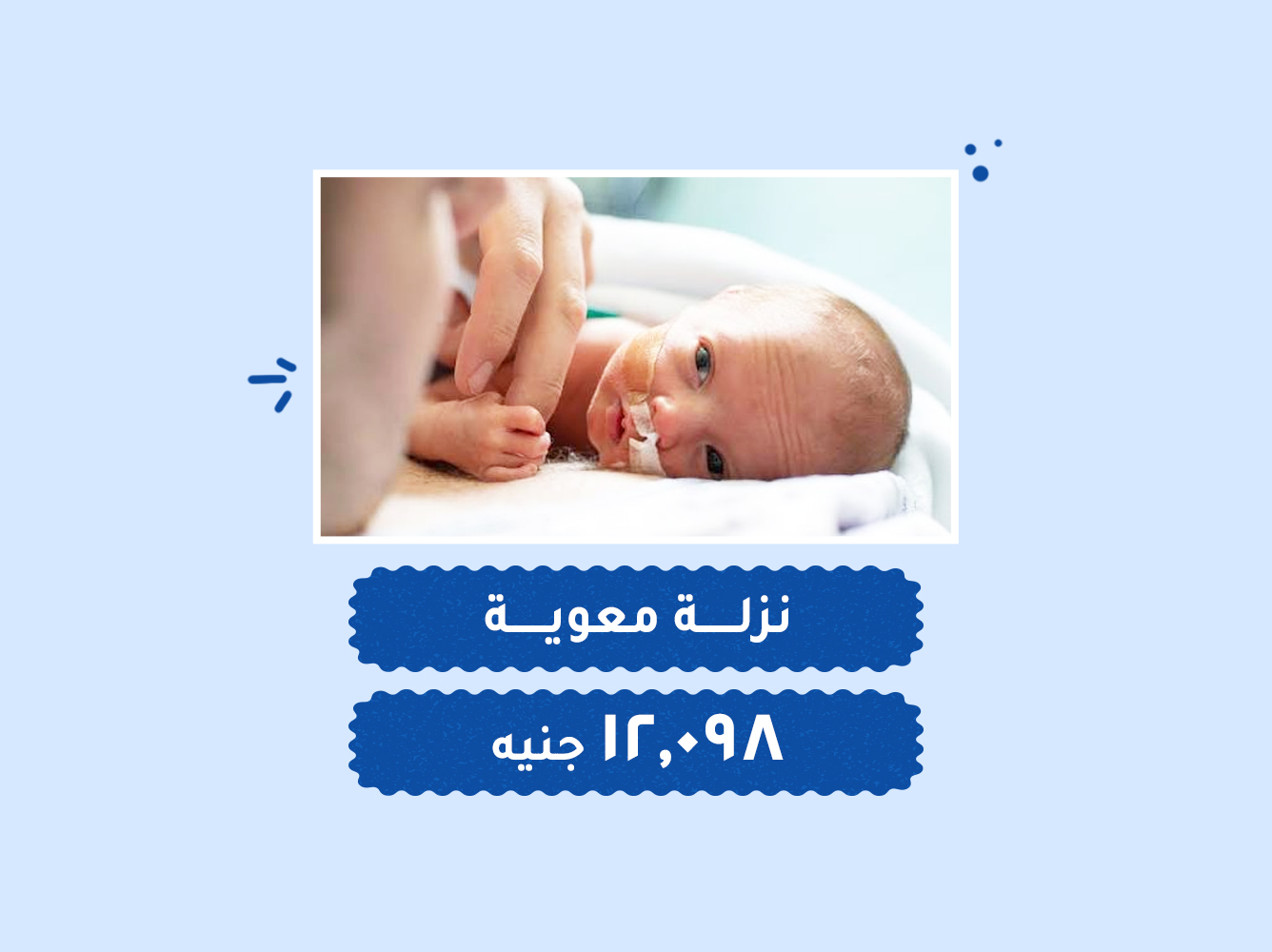حالة رقم (72) حضانات