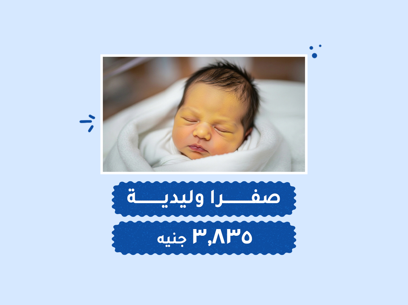 حالة رقم (88) حضانات