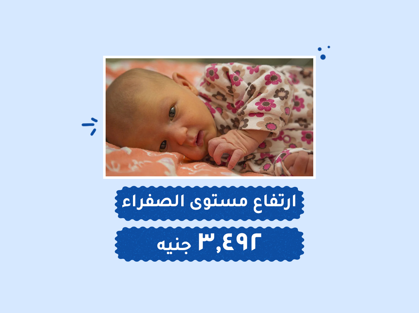 حالة رقم (98) حضانات