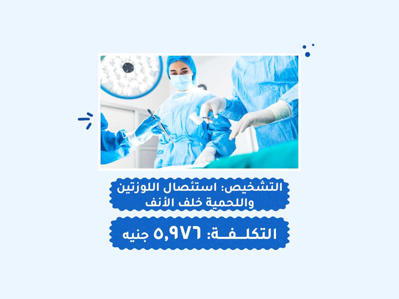 حالة رقم (60) عمليات