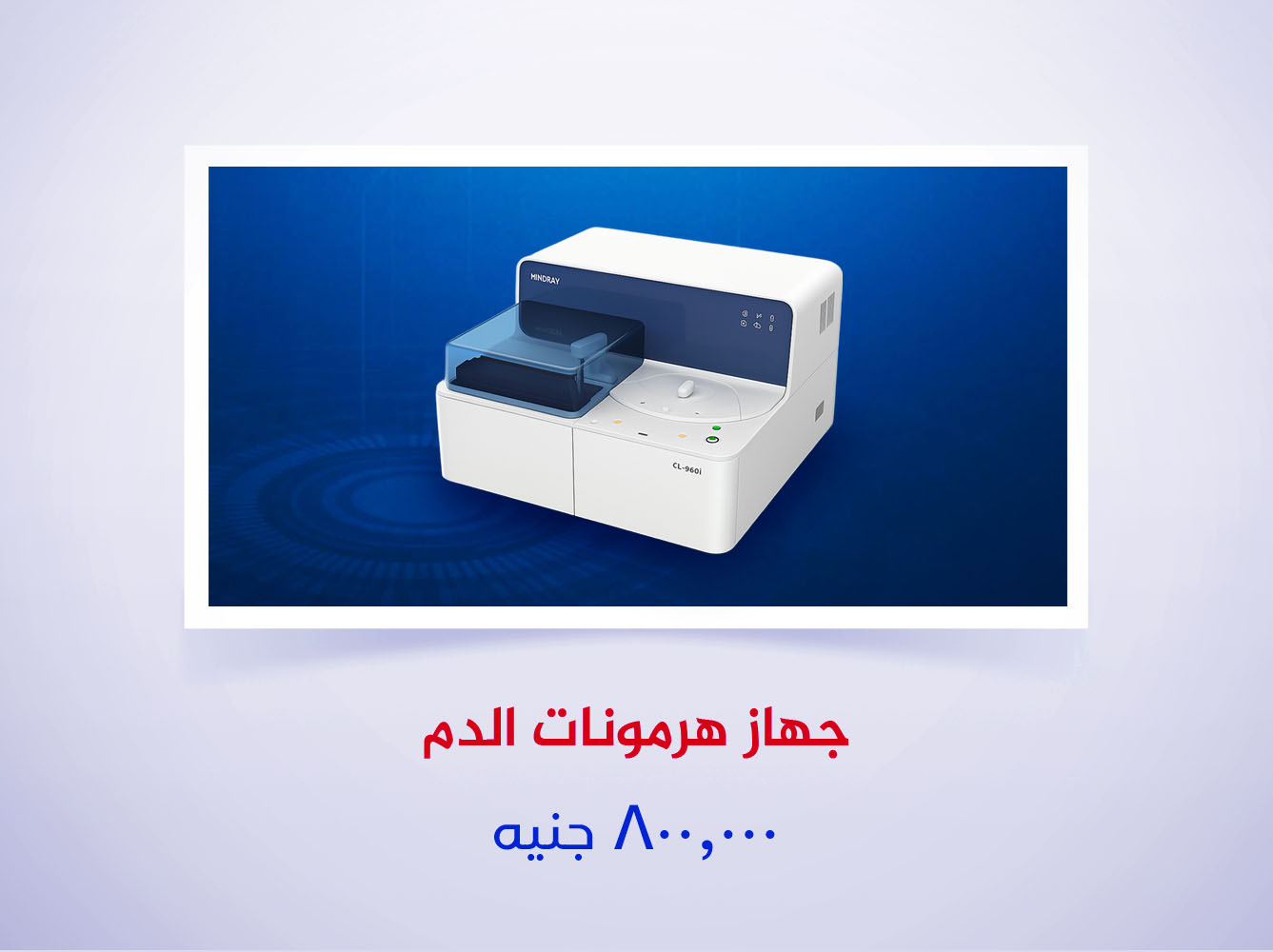 جهاز هرمونات الدم