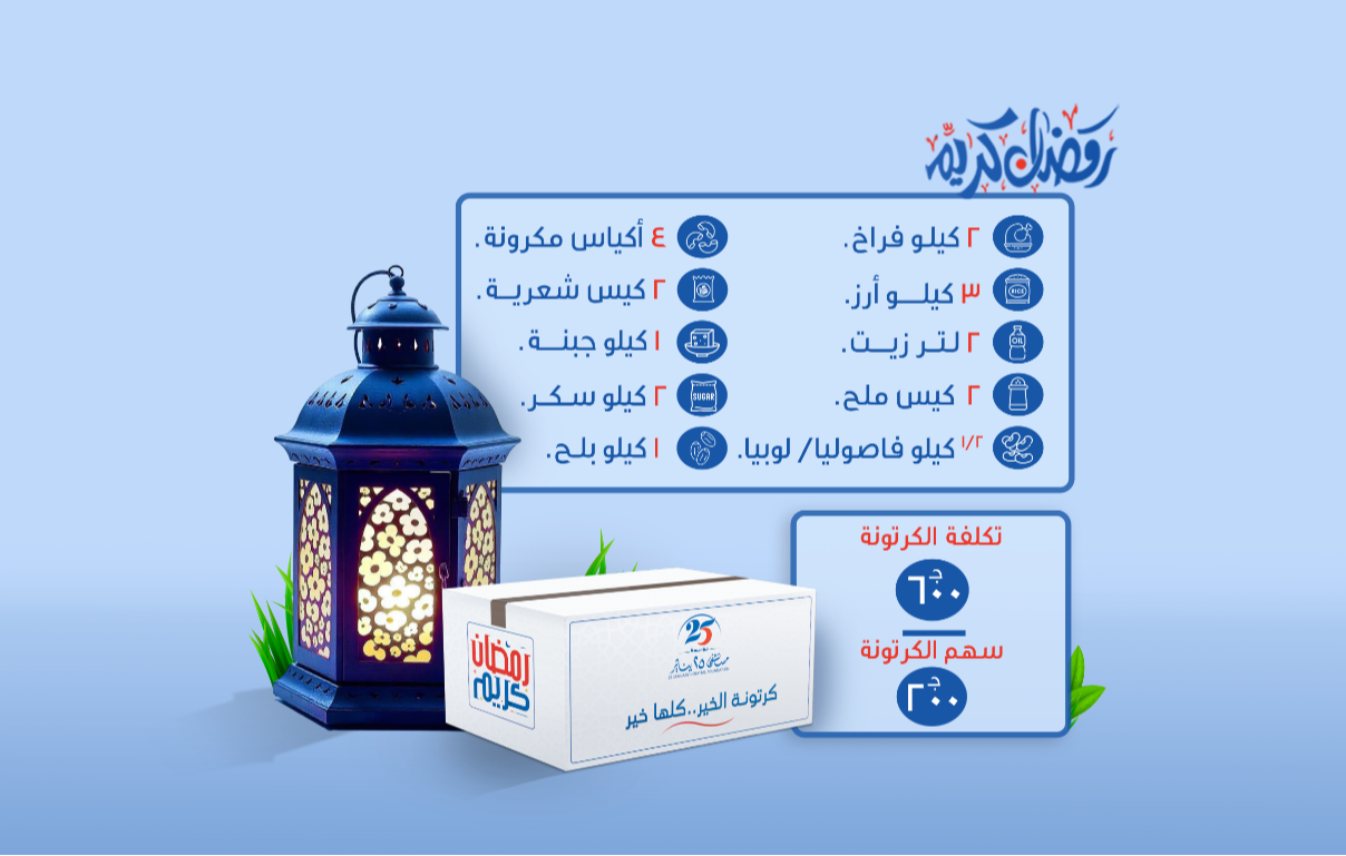 كرتونة الخير