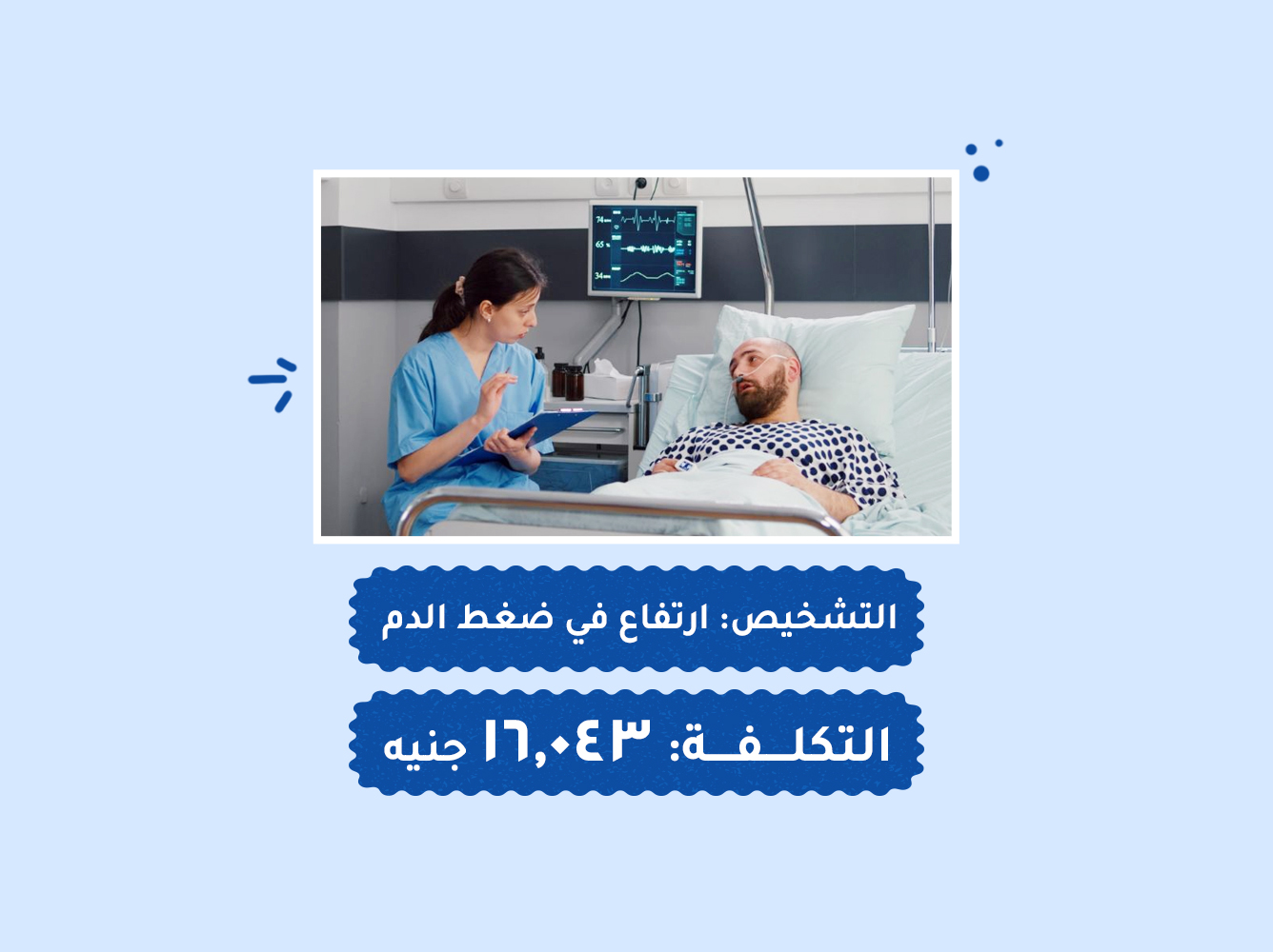 حالة رقم (53) عناية