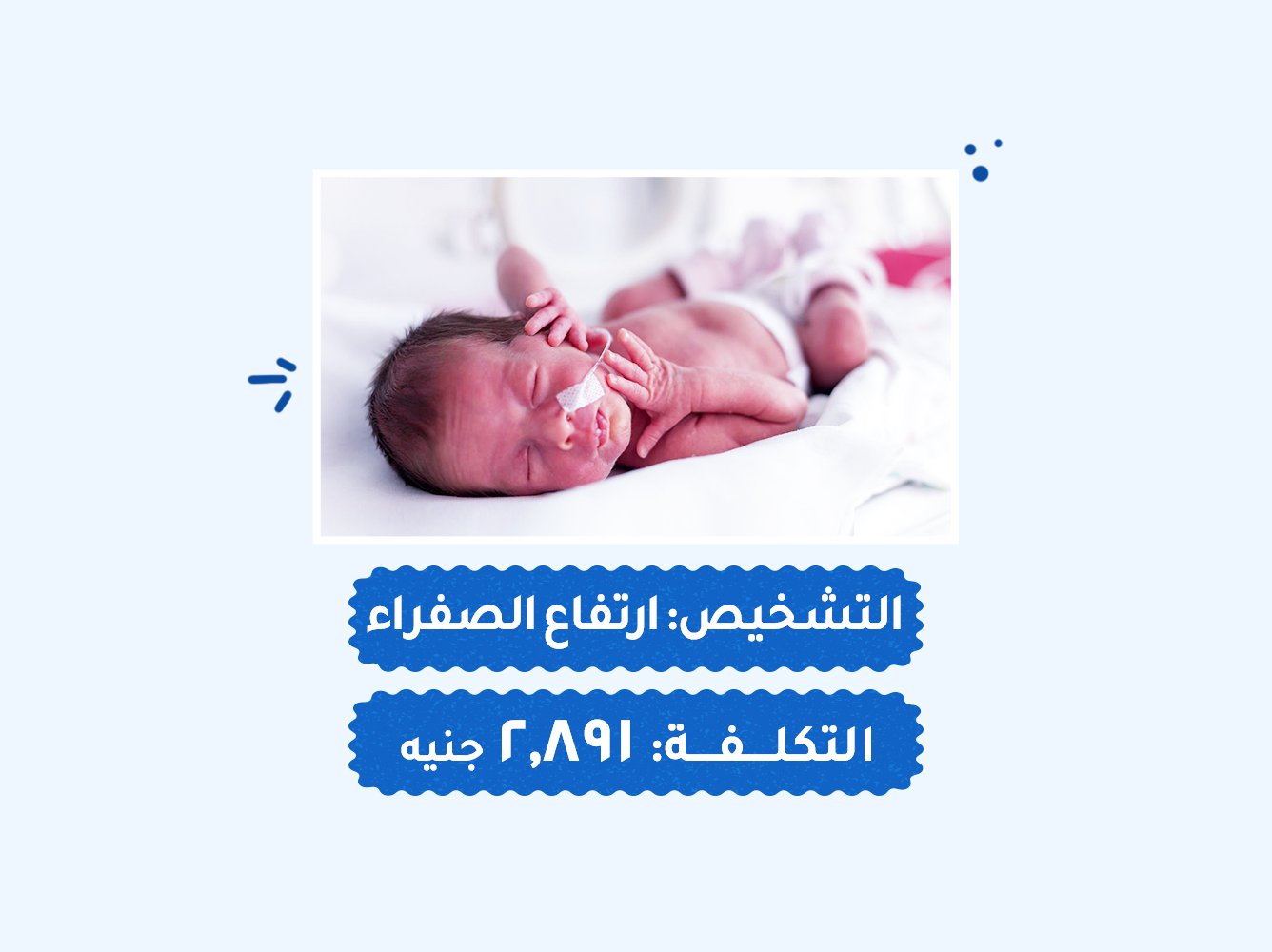 حالة رقم (68) حضانات