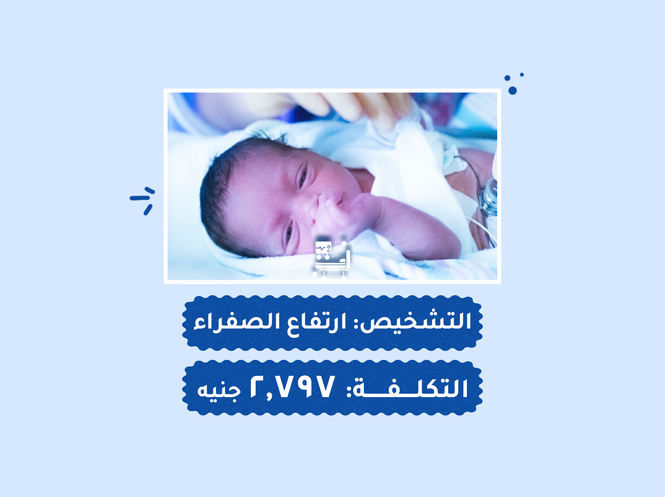 حالة رقم (60) حضانات