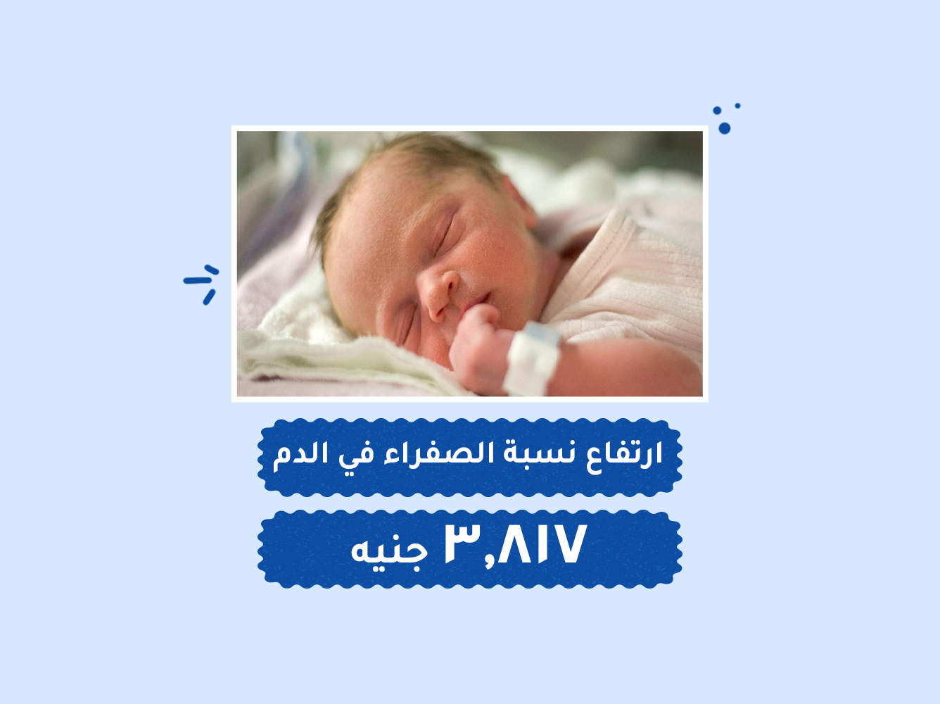 حالة رقم (103) حضانات