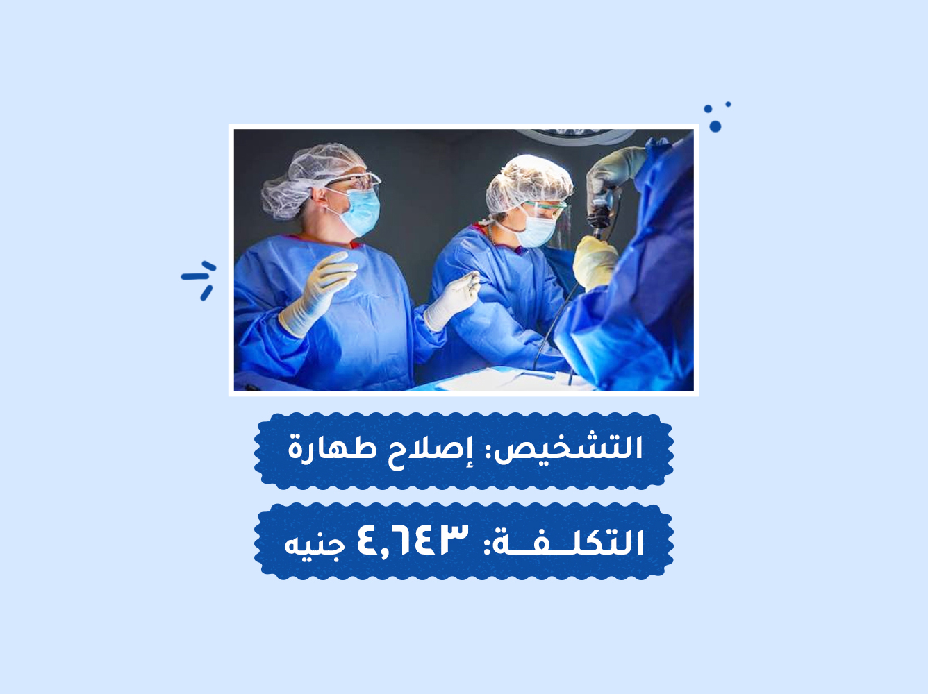 حالة رقم (63) عمليات