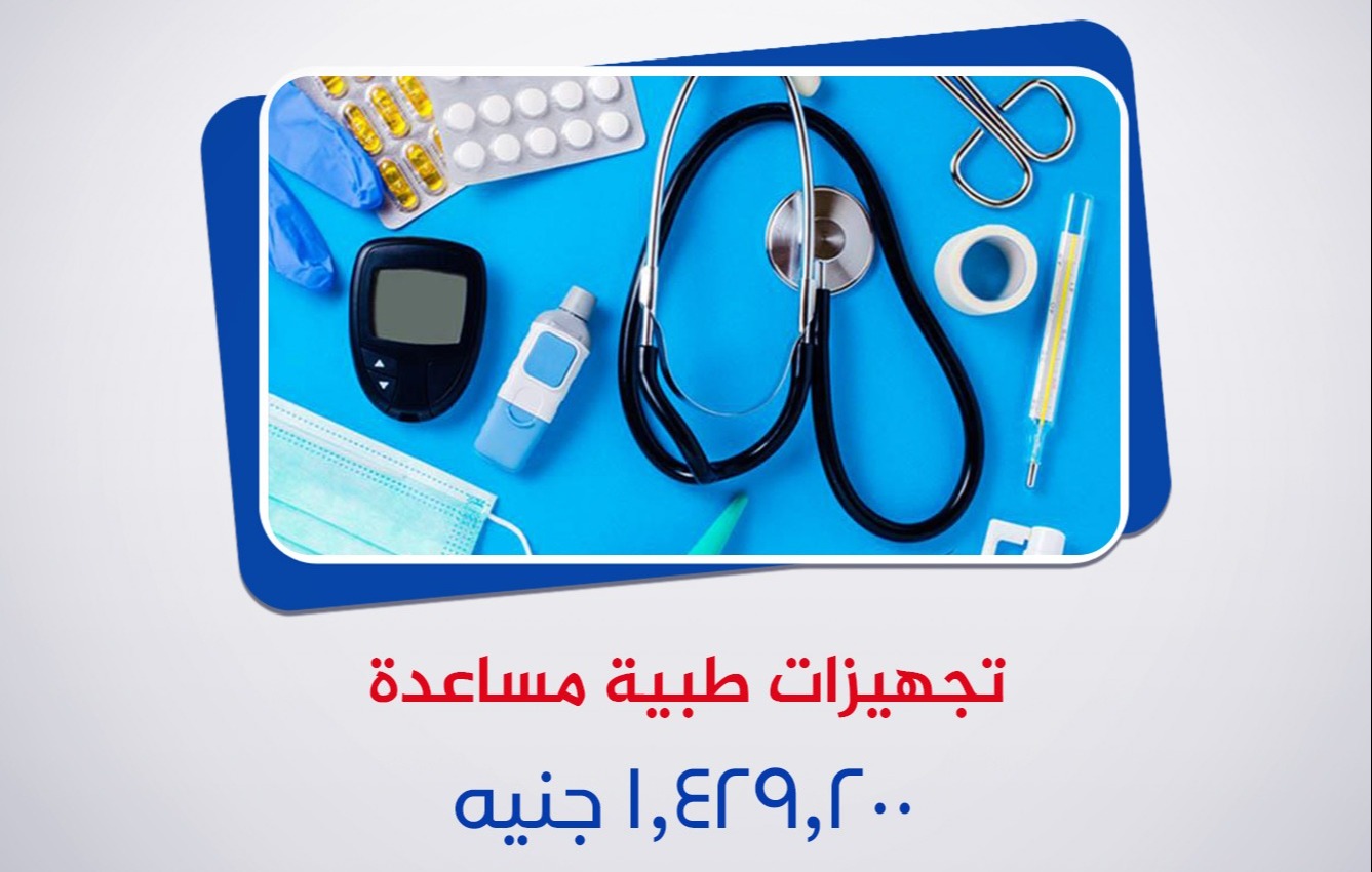 الخدمات- التجهيزات ) الطبية المساعدة )
