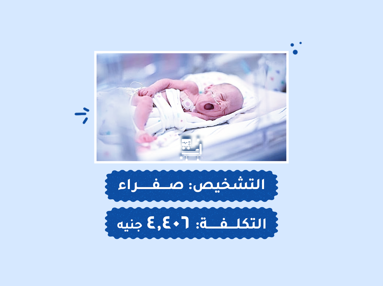 حالة رقم (55) حضانات