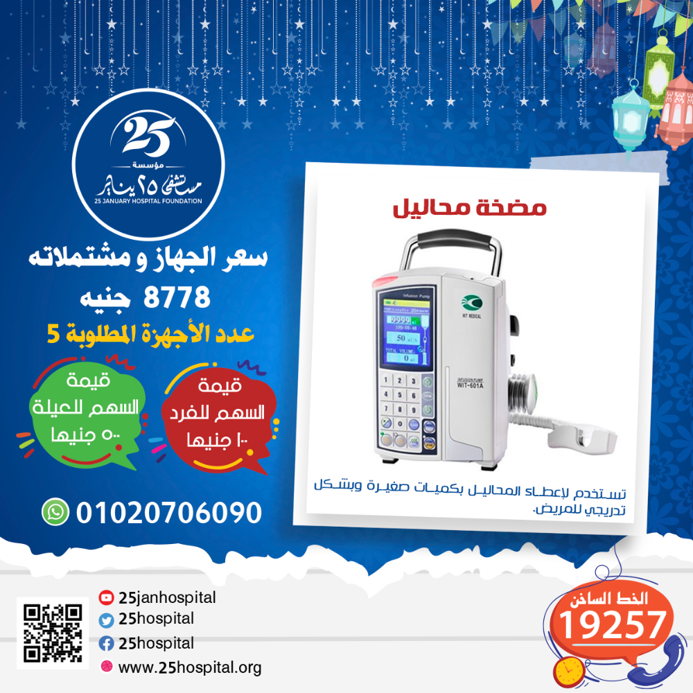 مضخة محاليل