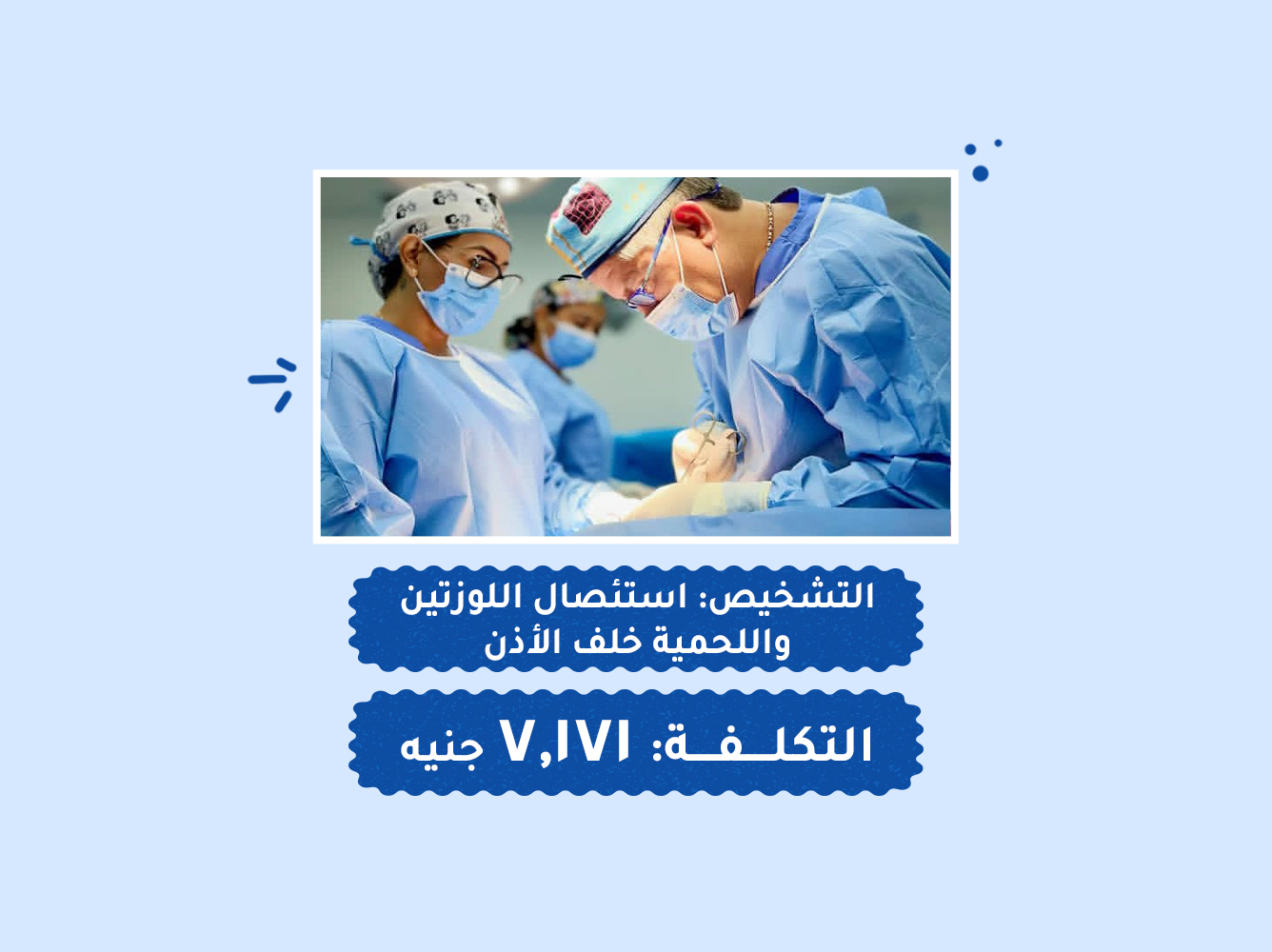 حالة رقم (74) – قسم العمليات