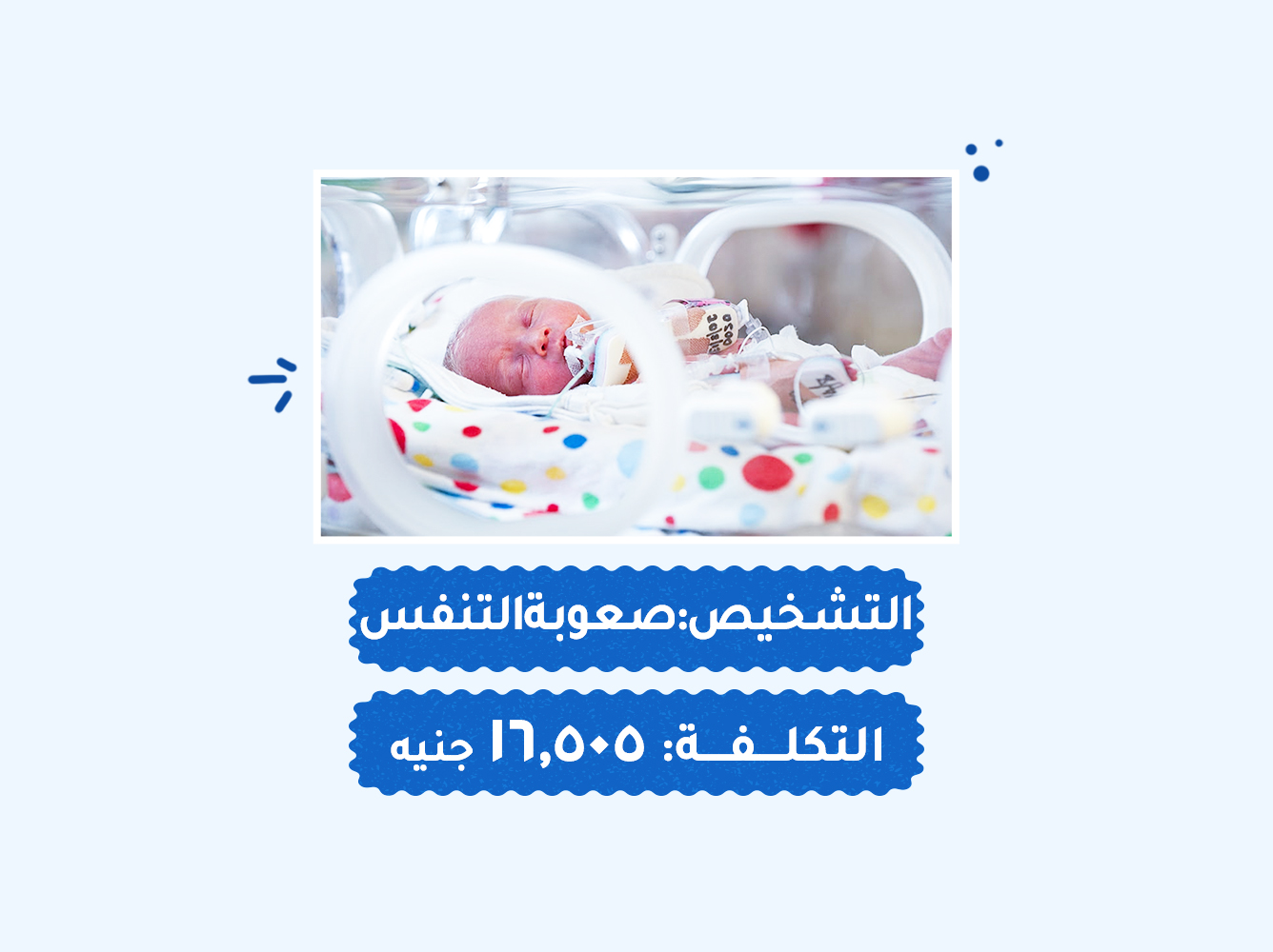 حالة رقم (67) حضانات