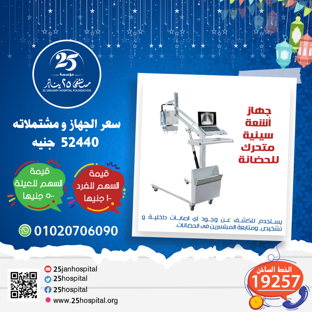 جهاز اشعة سينية متحرك  للحضانة