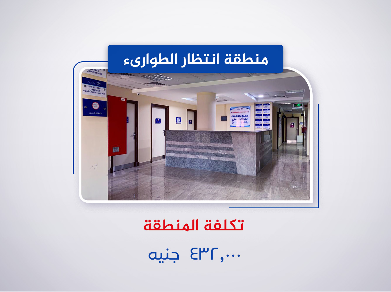 منطقة انتظار الطوارئ