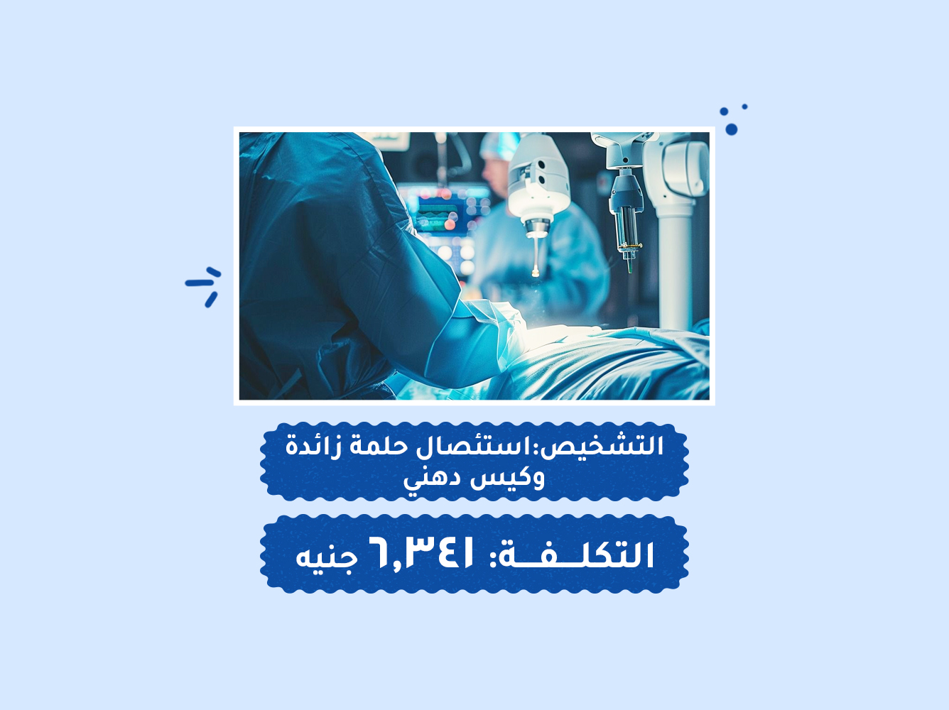 حالة رقم (77) – قسم العمليات