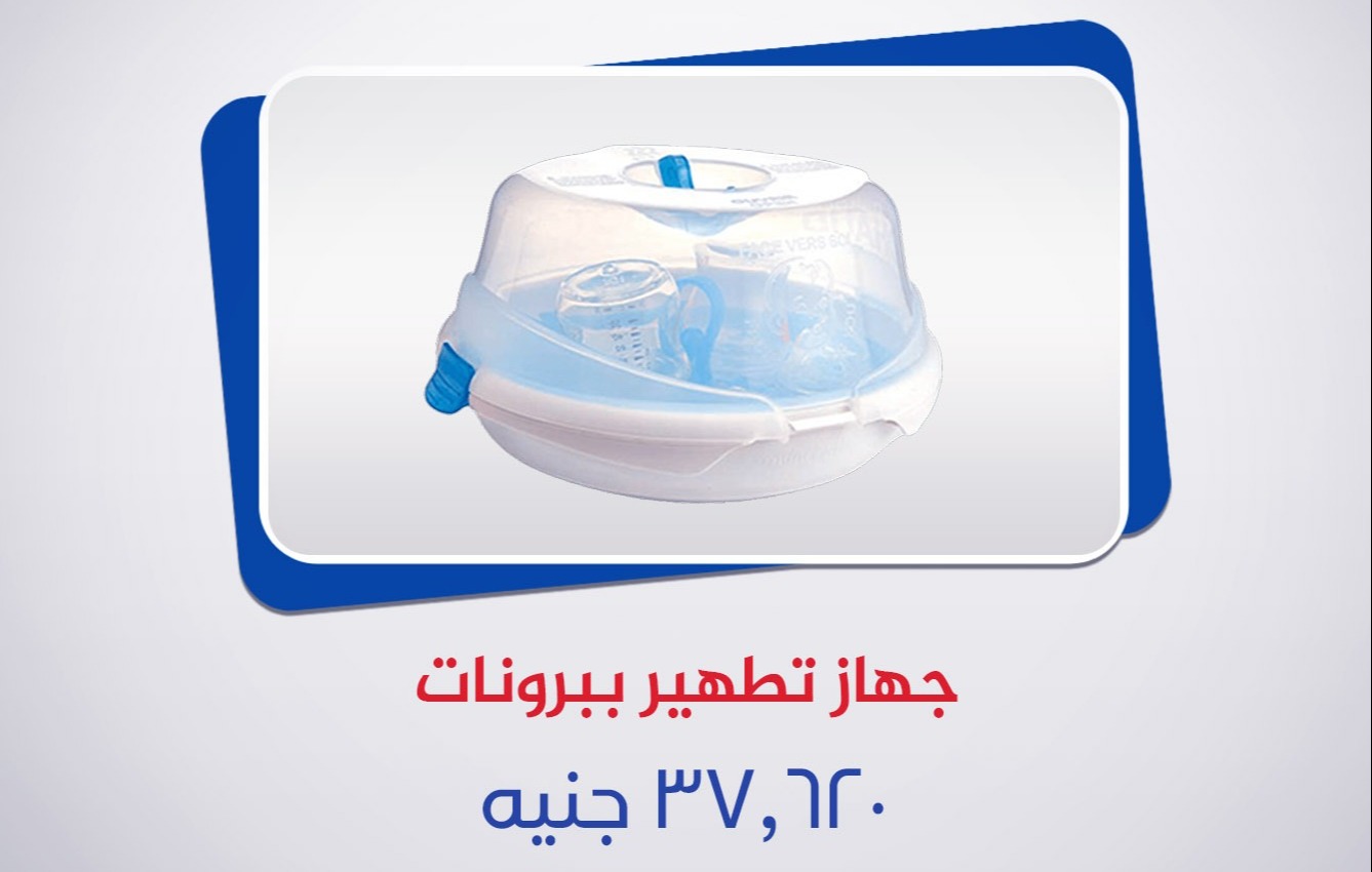 جهاز تطهير الببرونات