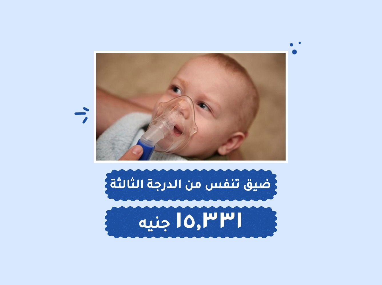 حالة رقم (93) حضانات